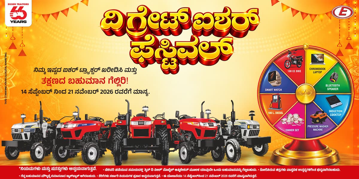 Eicher Tractors Dealerships - Hosakote Eicher Tractors