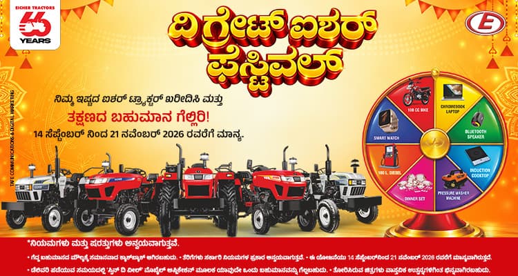 Eicher Tractors Dealerships - Hosakote Eicher Tractors
